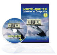 Сайт хантер спб. Бонус Хантер. Охотник за бонусами. Курс Хантер. V 1.3 + Bonus - Hunter Edition [новая версия] на русском.